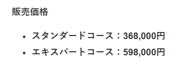 ウェブステの料金