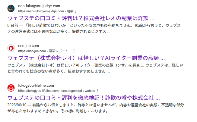 ウェブステの口コミ