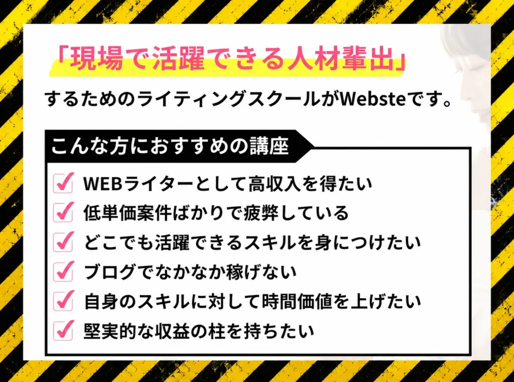 ウェブステ